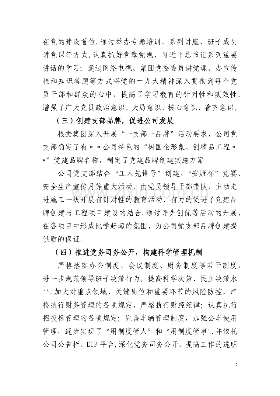 支部年度工作总结.docx_第2页