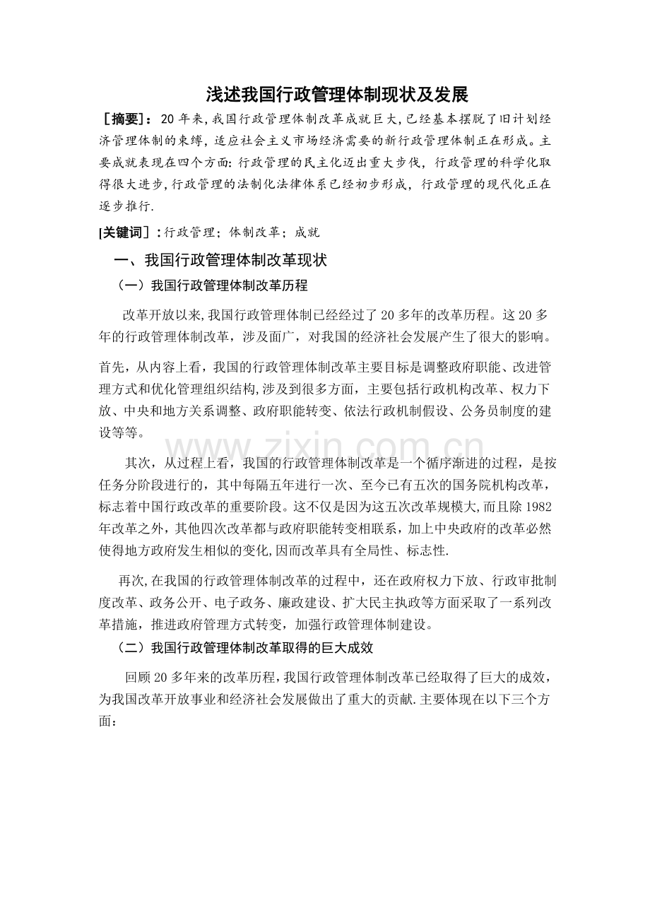行政管理的发展和前景.doc_第2页