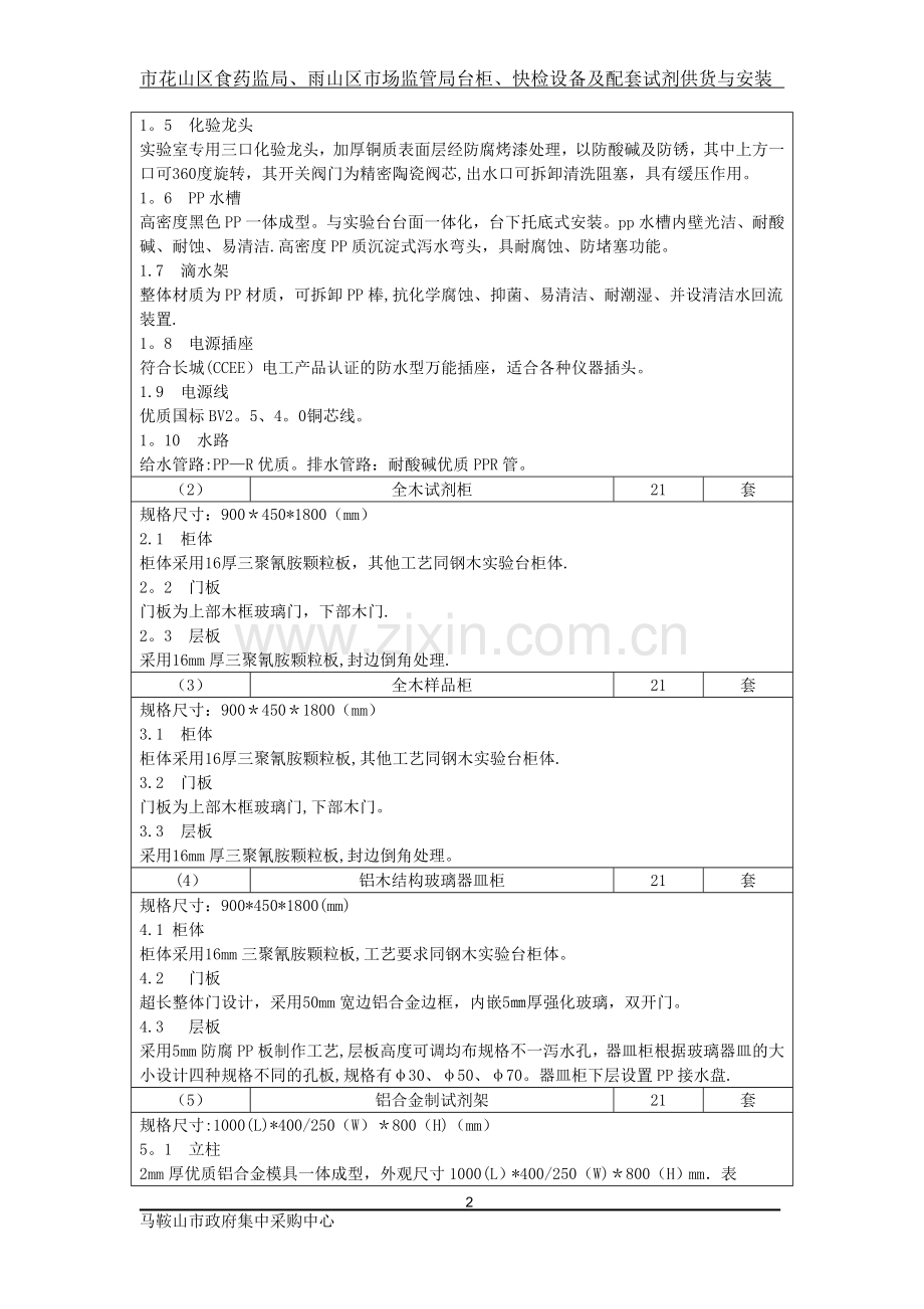 仅供参考-具体以“招标文件”为准.doc_第2页