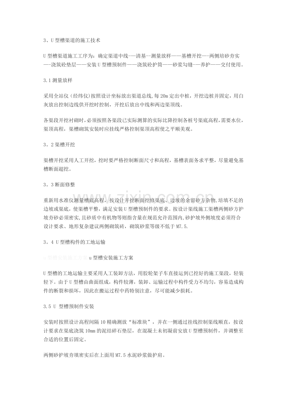 第1篇-u型槽-4篇施工方案.doc_第2页