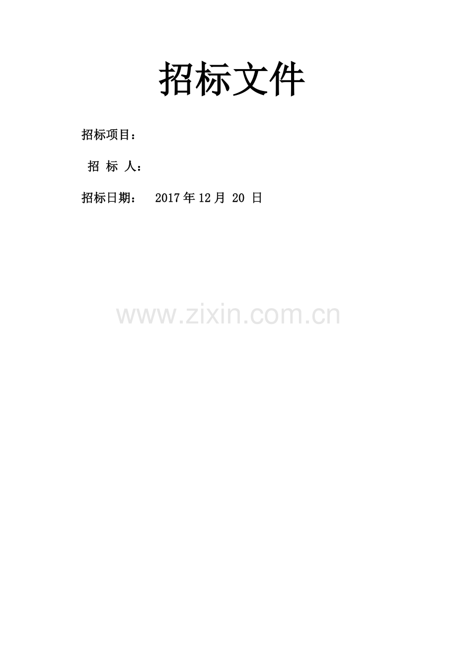 清洁保洁服务招标文件-合同--.doc_第1页