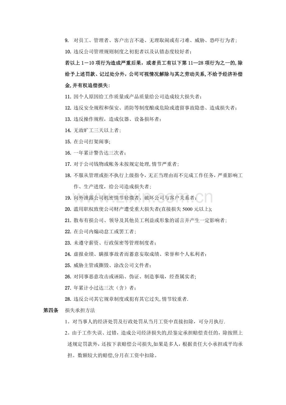 奖惩制度建议.doc_第2页