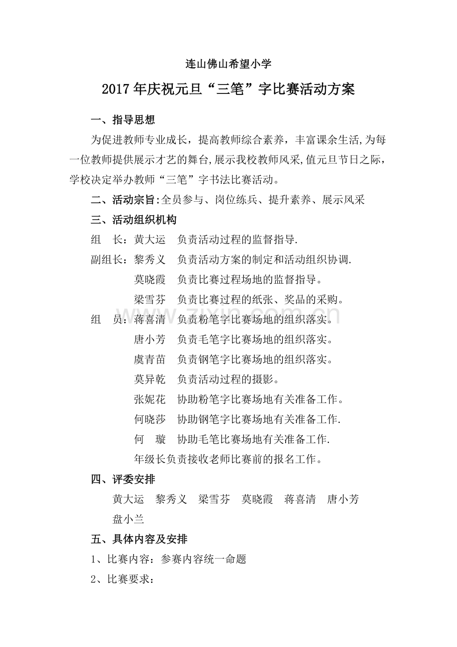教师三笔字书法比赛活动方案27038.doc_第1页
