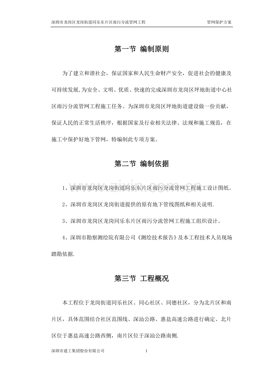 管网保护方案.doc_第2页