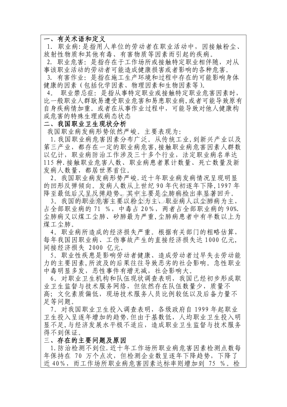 职业卫生教育培训计划表内容试卷.doc_第2页