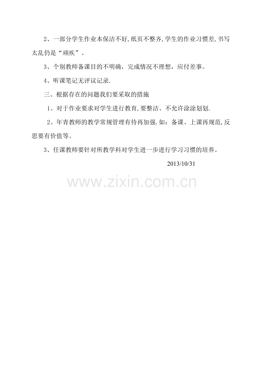 综合组教学常规检查小结.doc_第2页