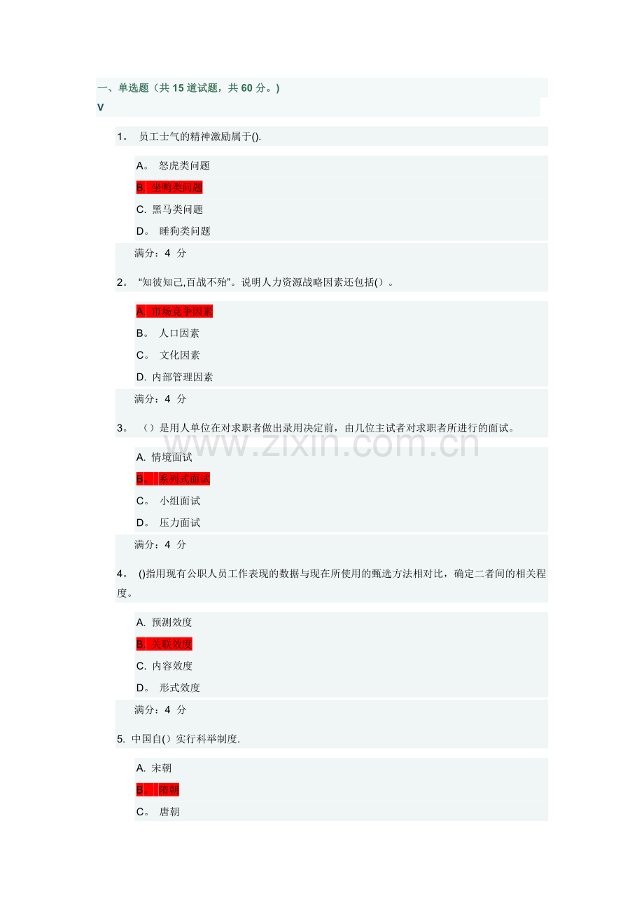 东财《公共部门人力资源管理》在线作业三(随机).docx_第1页