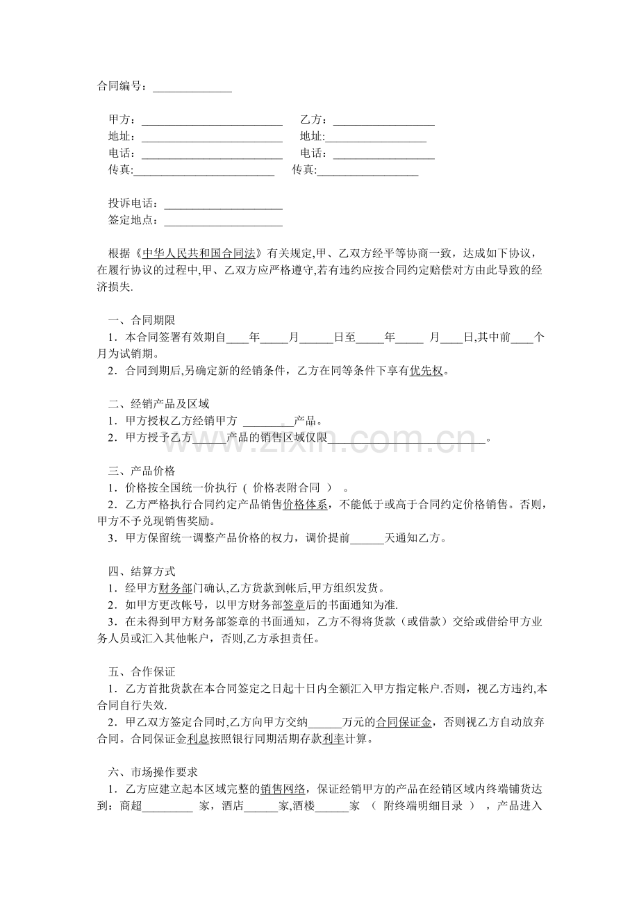 红酒销售合同.doc_第1页