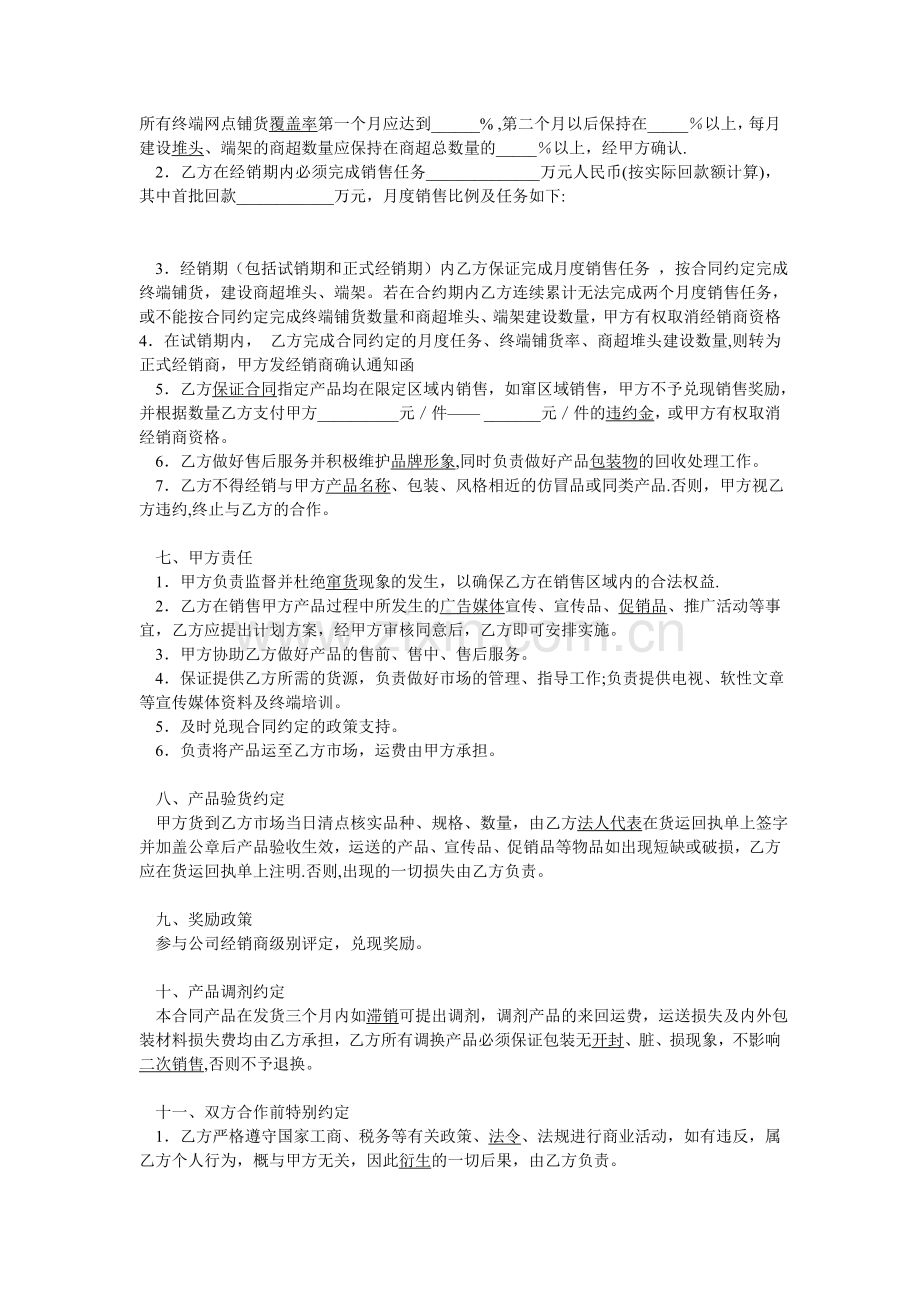 红酒销售合同.doc_第2页