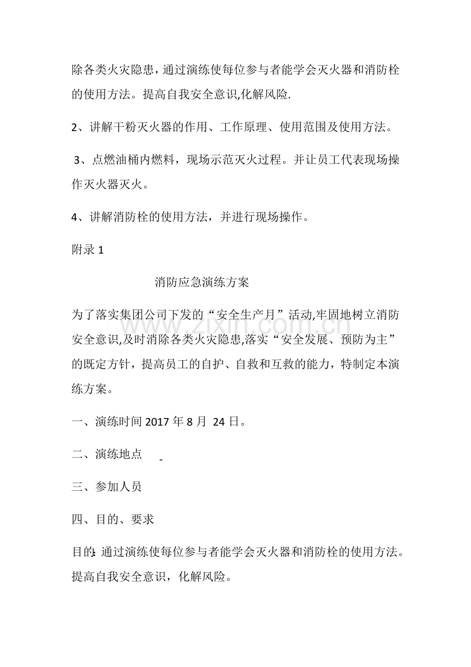 消防应急演练流程.doc_第2页
