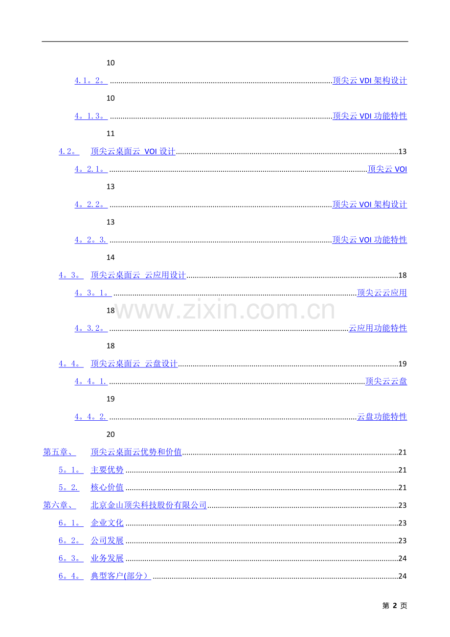 桌面云解决方案.doc_第2页