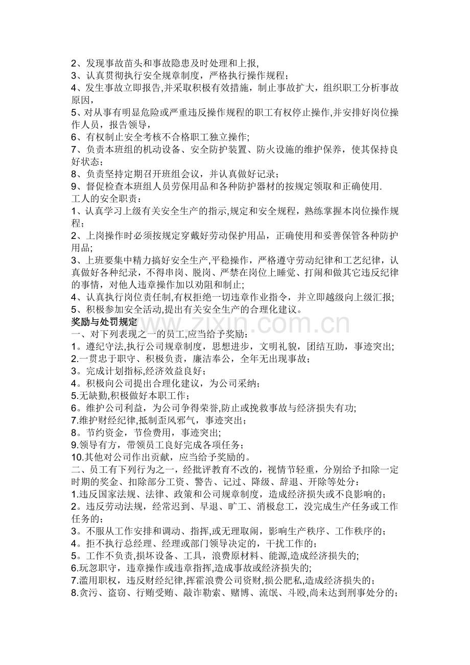 工厂管理制度.docx_第2页
