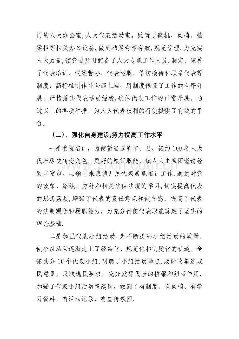 乡镇人大工作汇报.doc_第2页