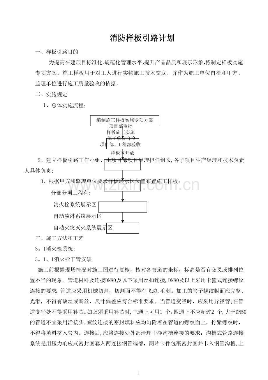 消防样板引路计划.doc_第1页