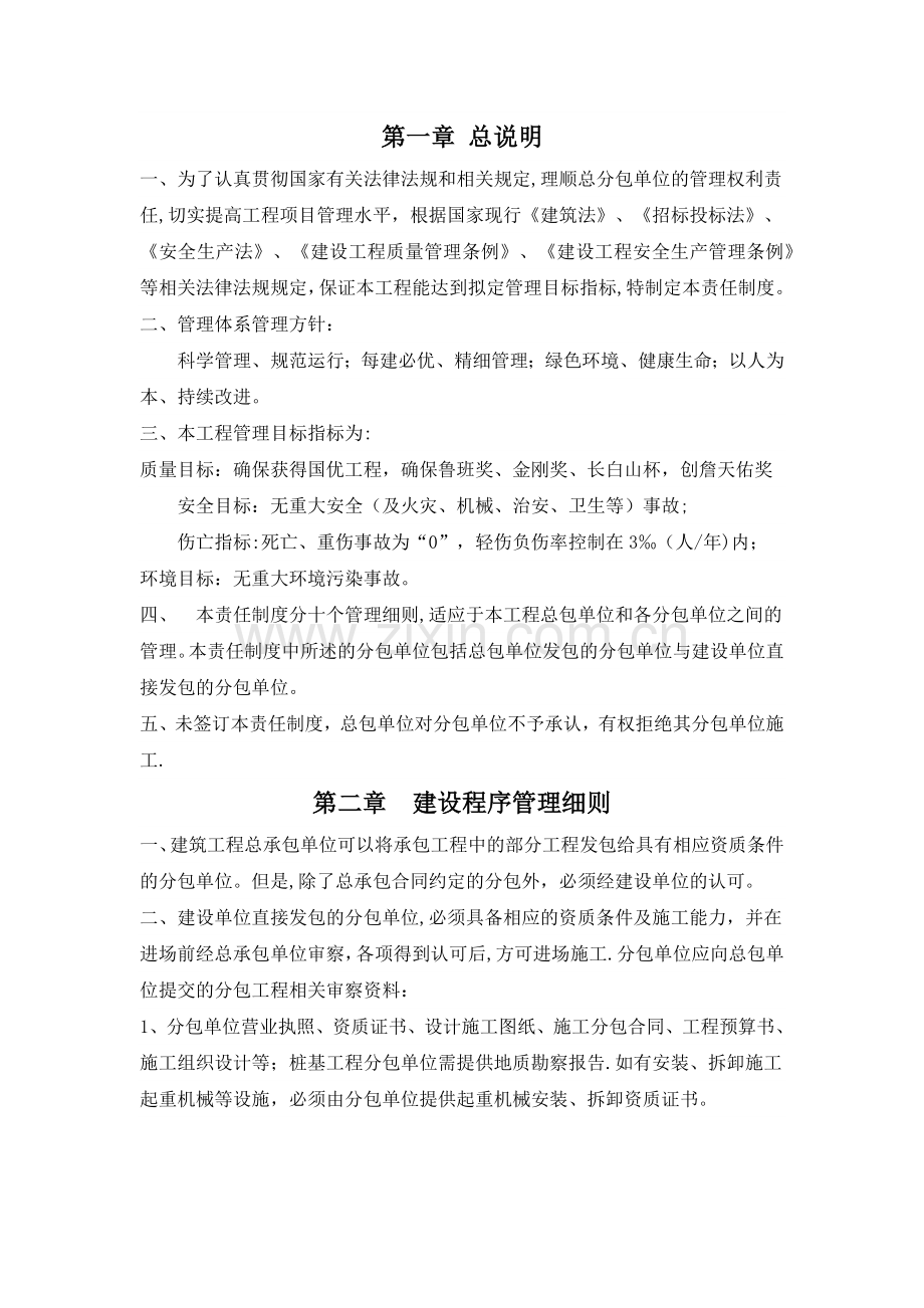 总分包质量管理制度.doc_第1页