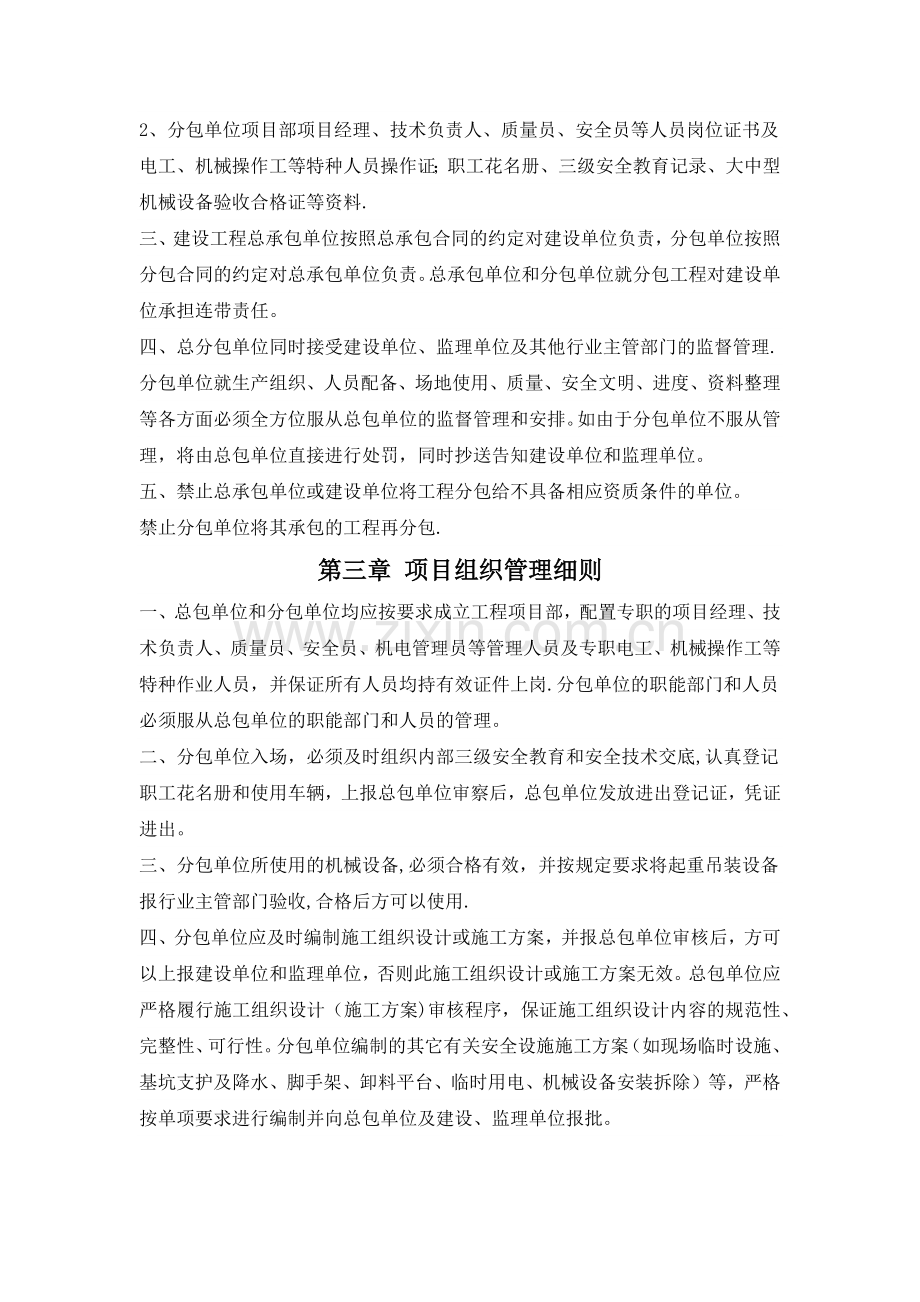 总分包质量管理制度.doc_第2页