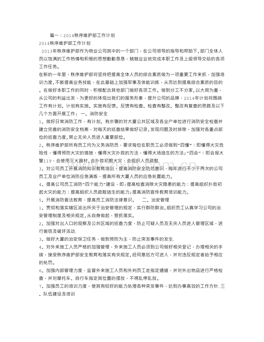 秩序工作计划.doc_第1页