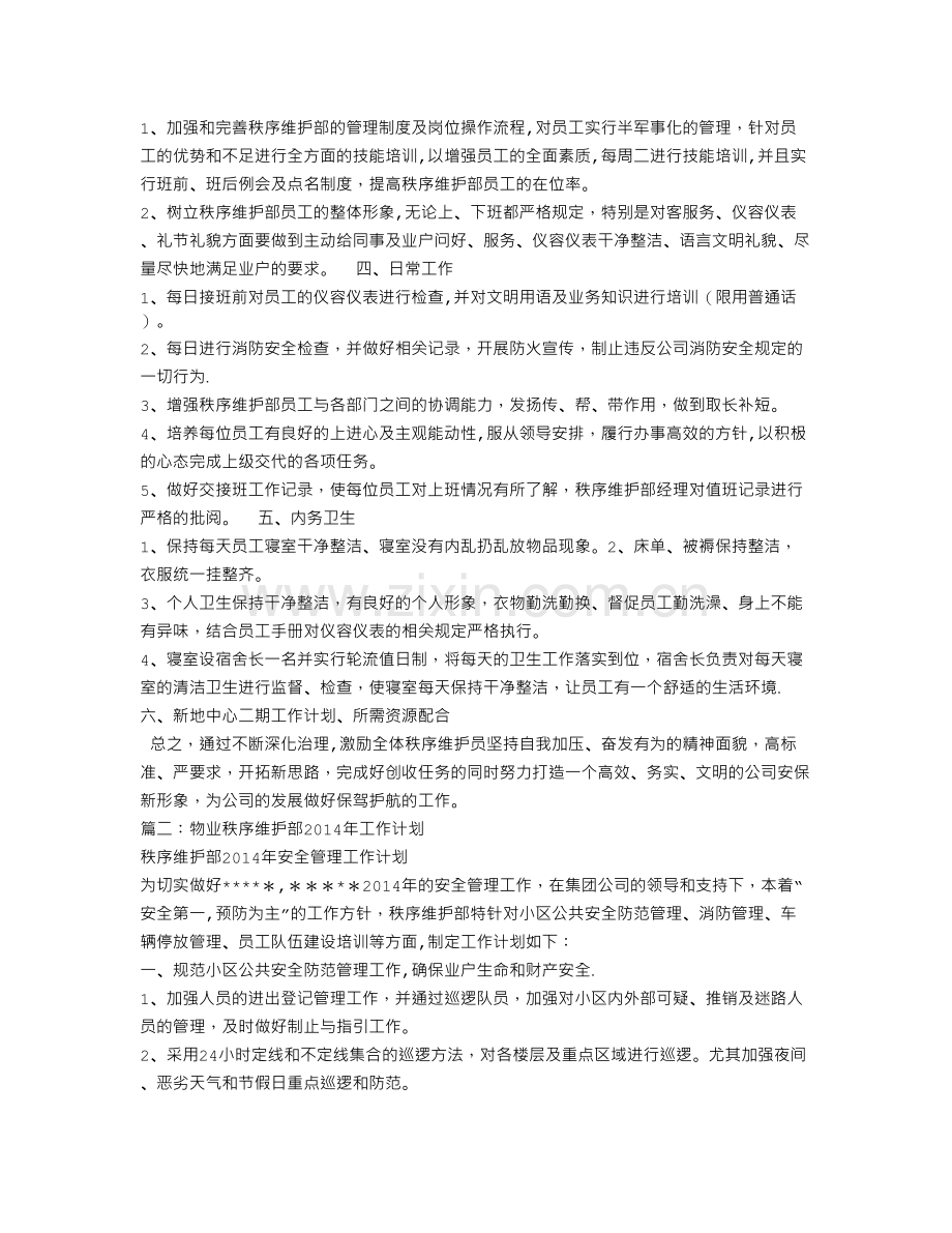 秩序工作计划.doc_第2页