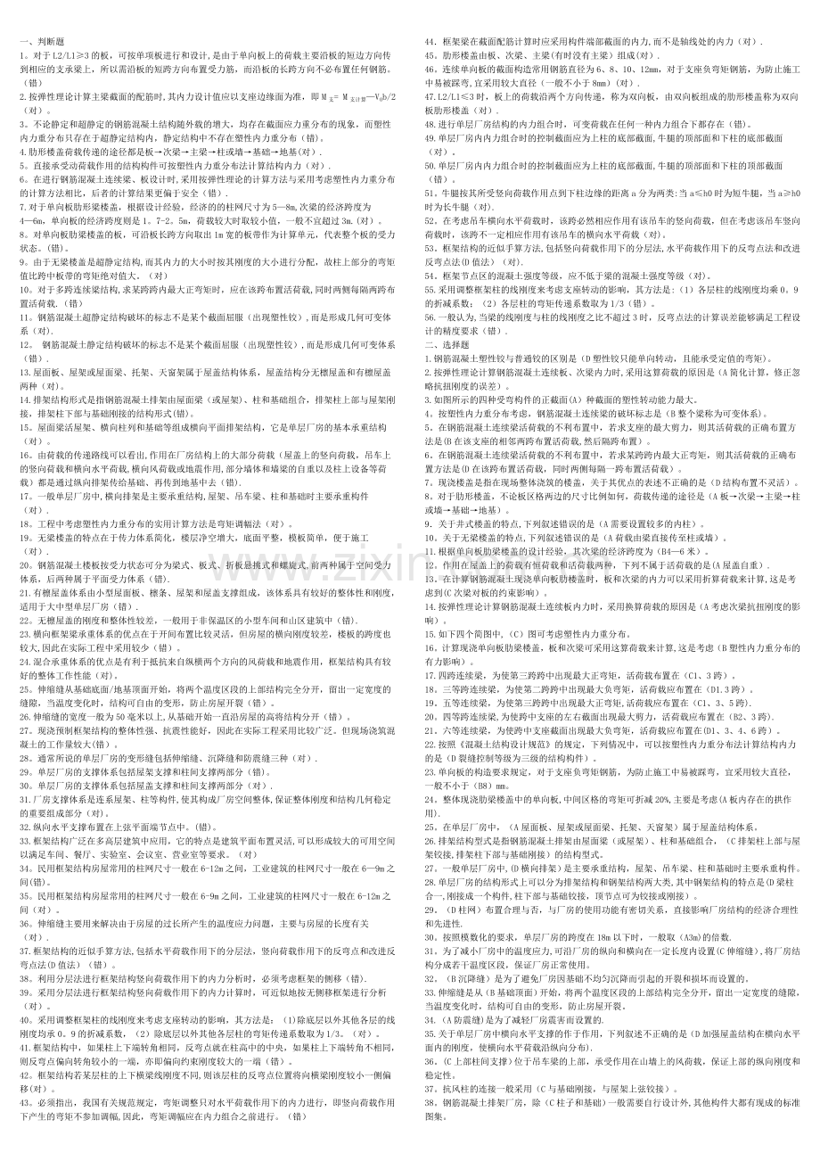 中央电大混凝土结构设计A答案及复习题.doc_第1页