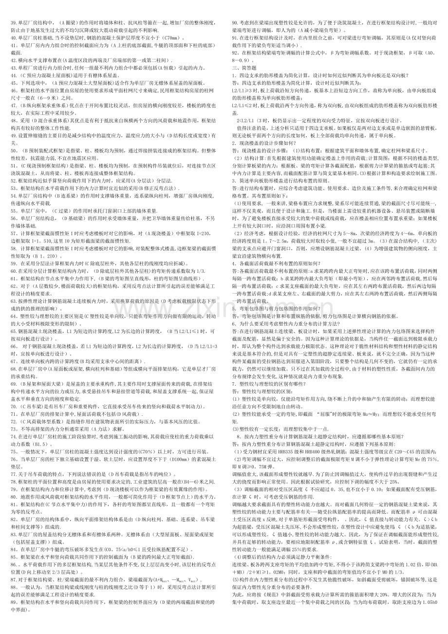 中央电大混凝土结构设计A答案及复习题.doc_第2页