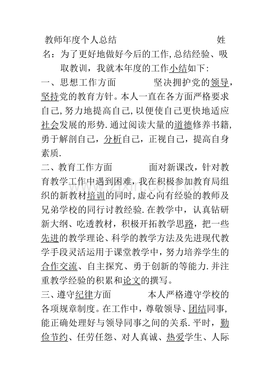 教师年度个人总结.doc_第1页