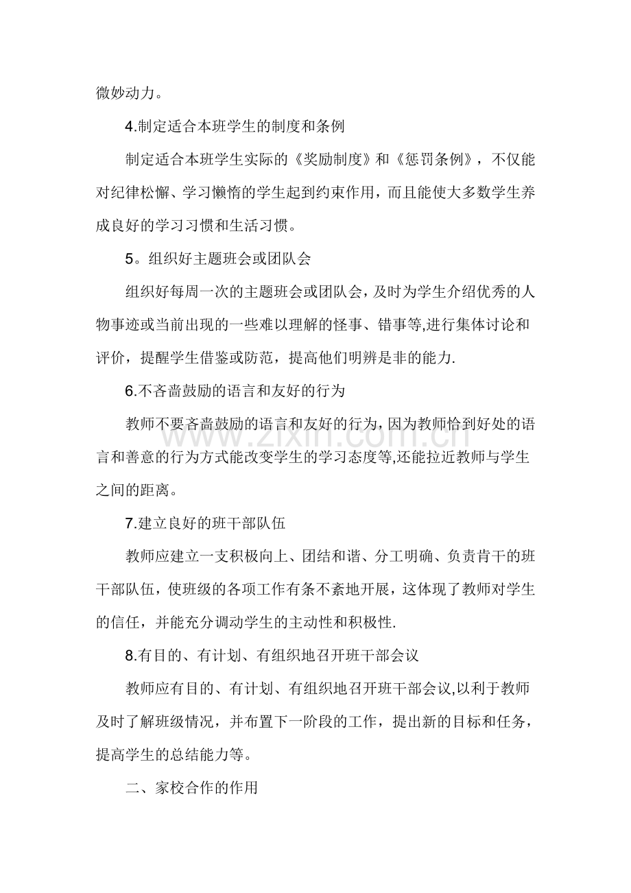 浅谈如何进行家校合作.doc_第2页