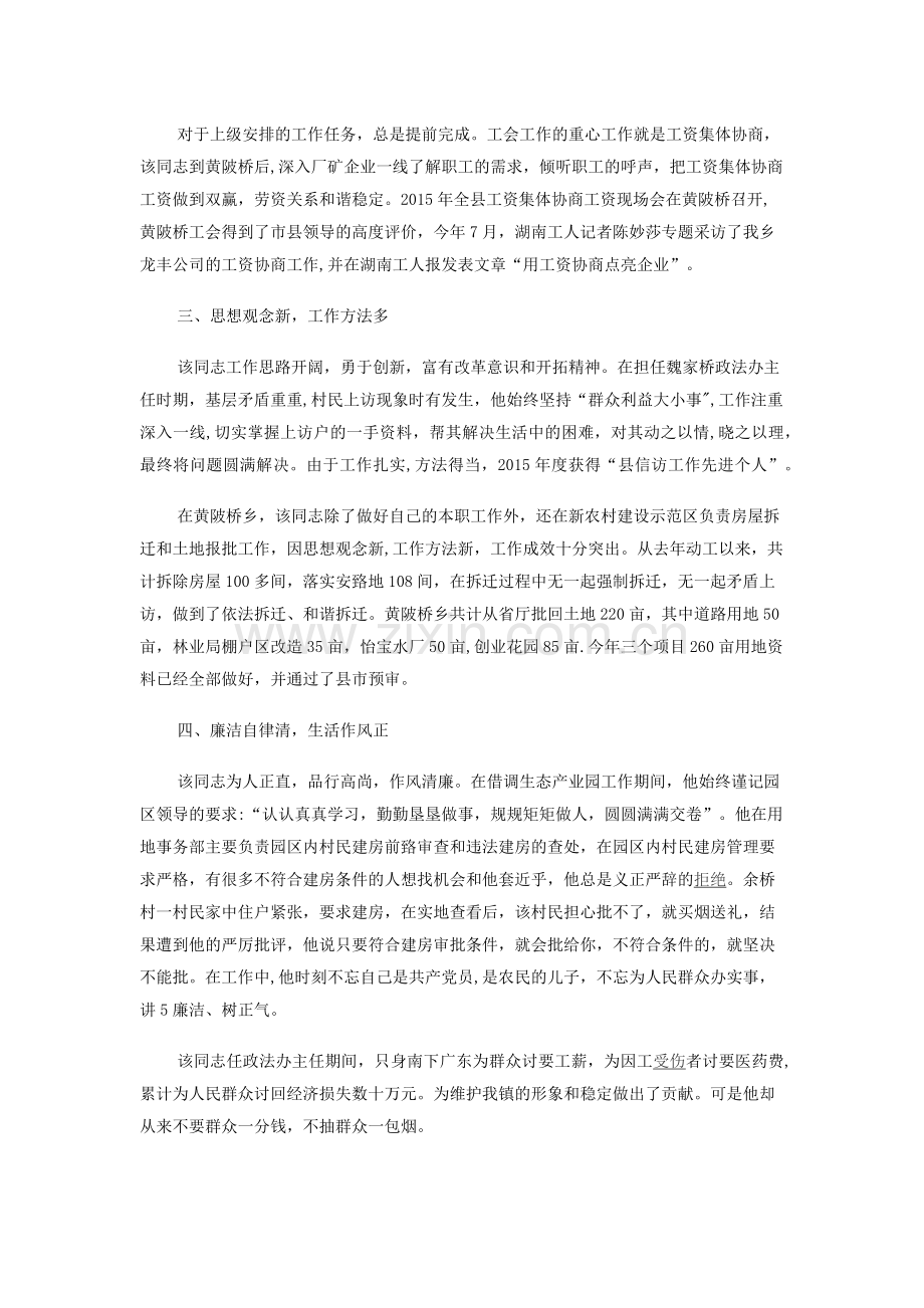 现实表现材料67044.doc_第2页