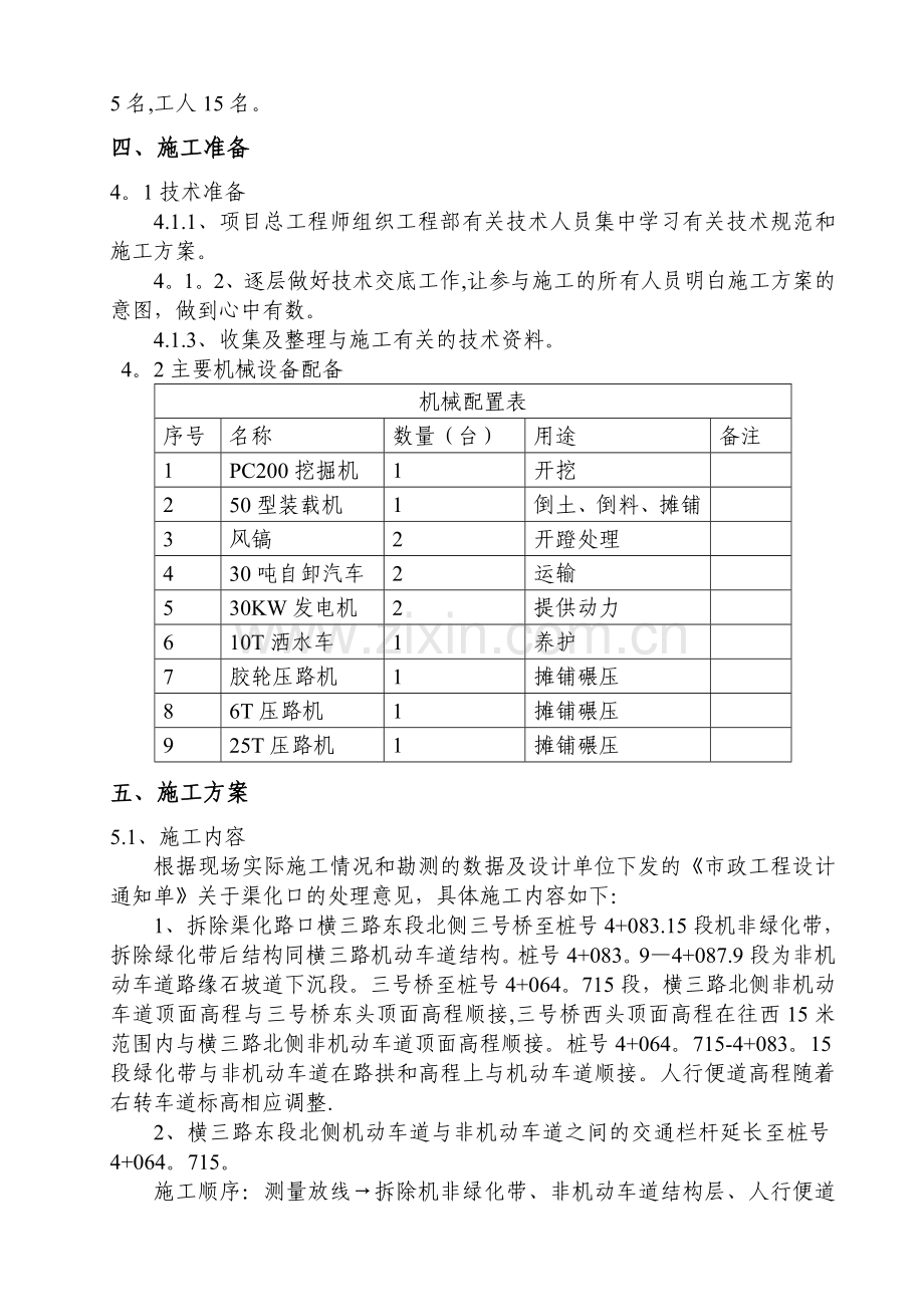 渠化交通施工方案.doc_第2页
