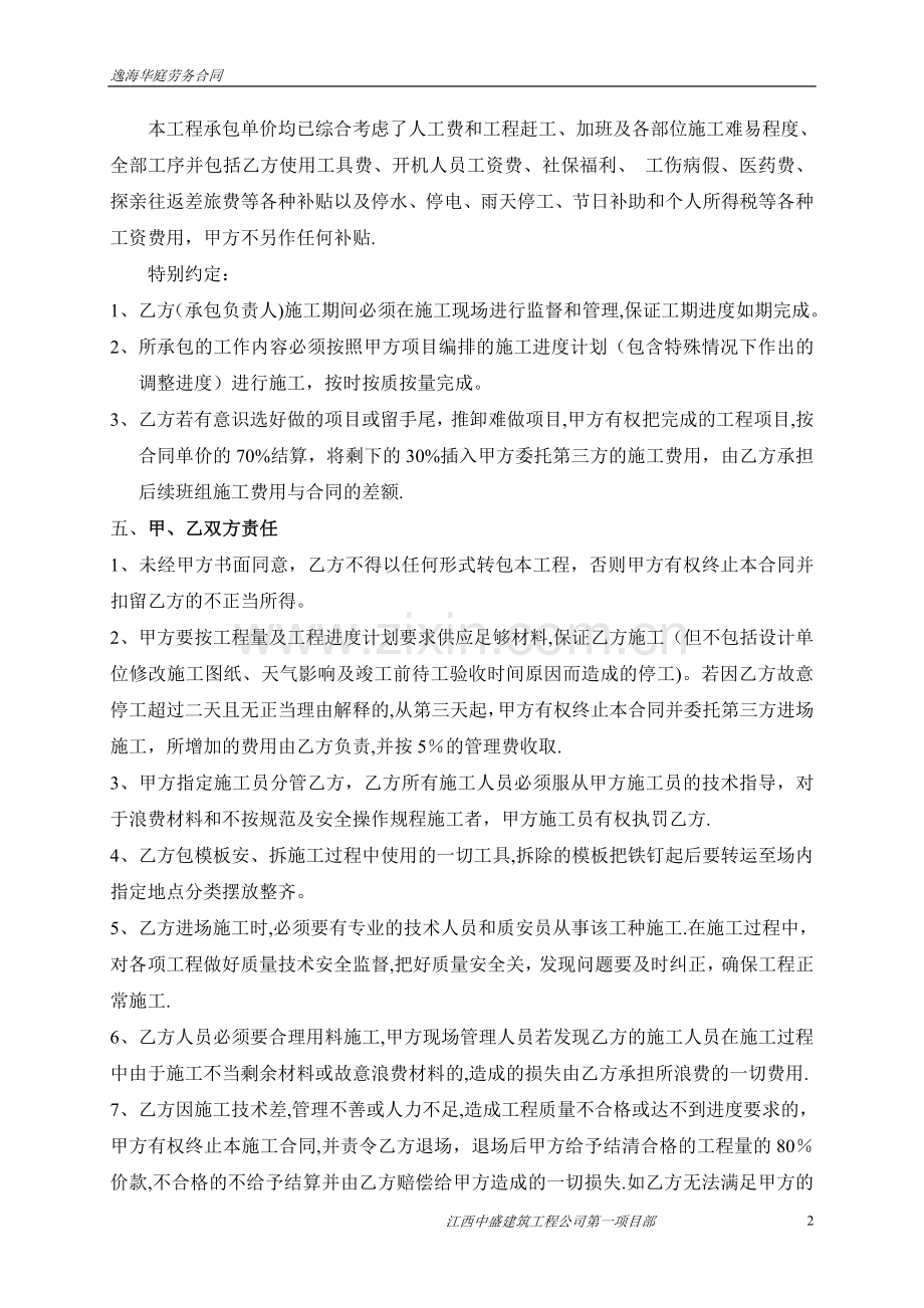 模板班组劳务合同书.doc_第2页
