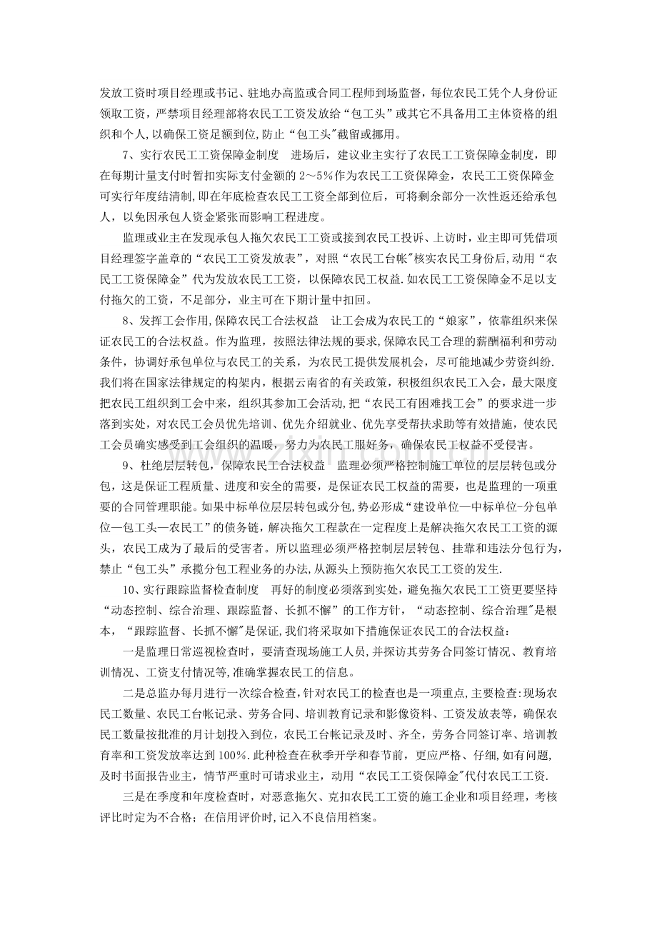 监理对农民工工资管理制度.doc_第2页