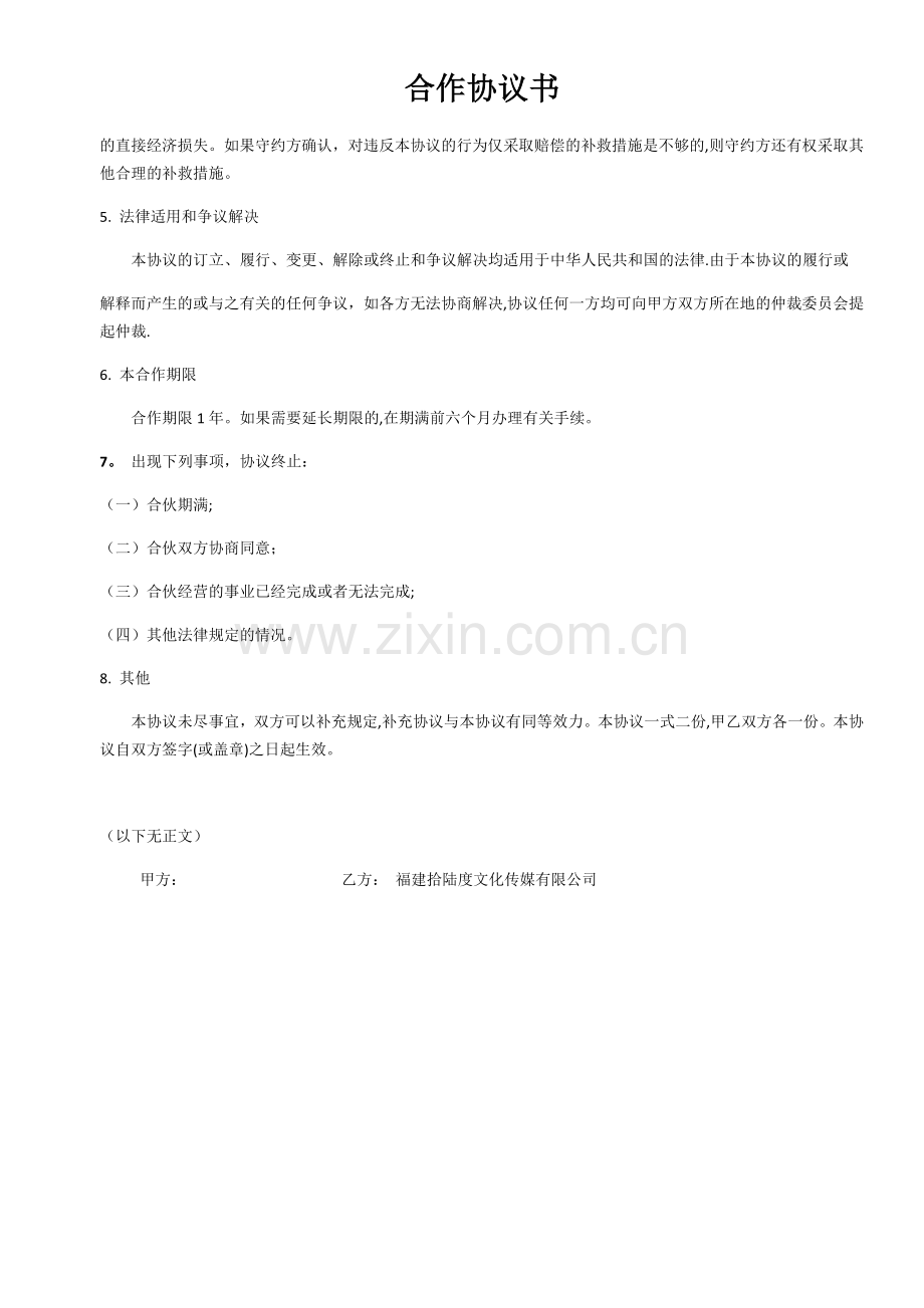 短视频电商合作协议书.doc_第2页