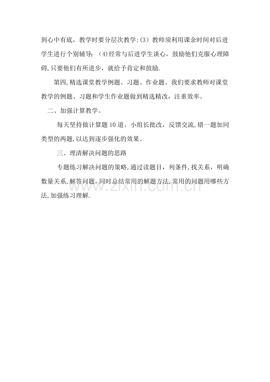 提高数学成绩的方案措施.doc_第2页