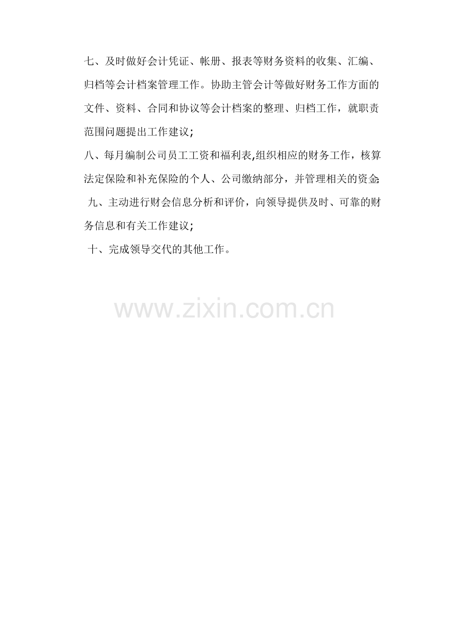 房地产开发有限公司会计岗位职责.doc_第2页