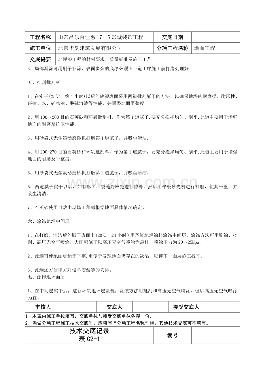 环氧地坪漆施工工艺标准.docx_第2页