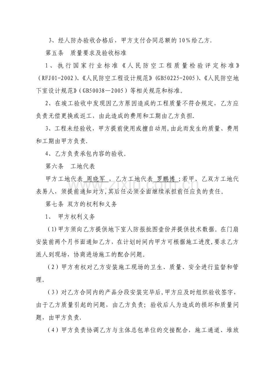 人防工程施工合同.doc_第2页
