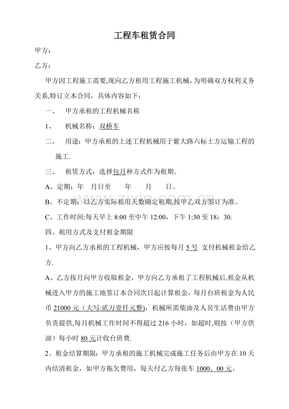 工程车租赁合同49585.doc_第1页