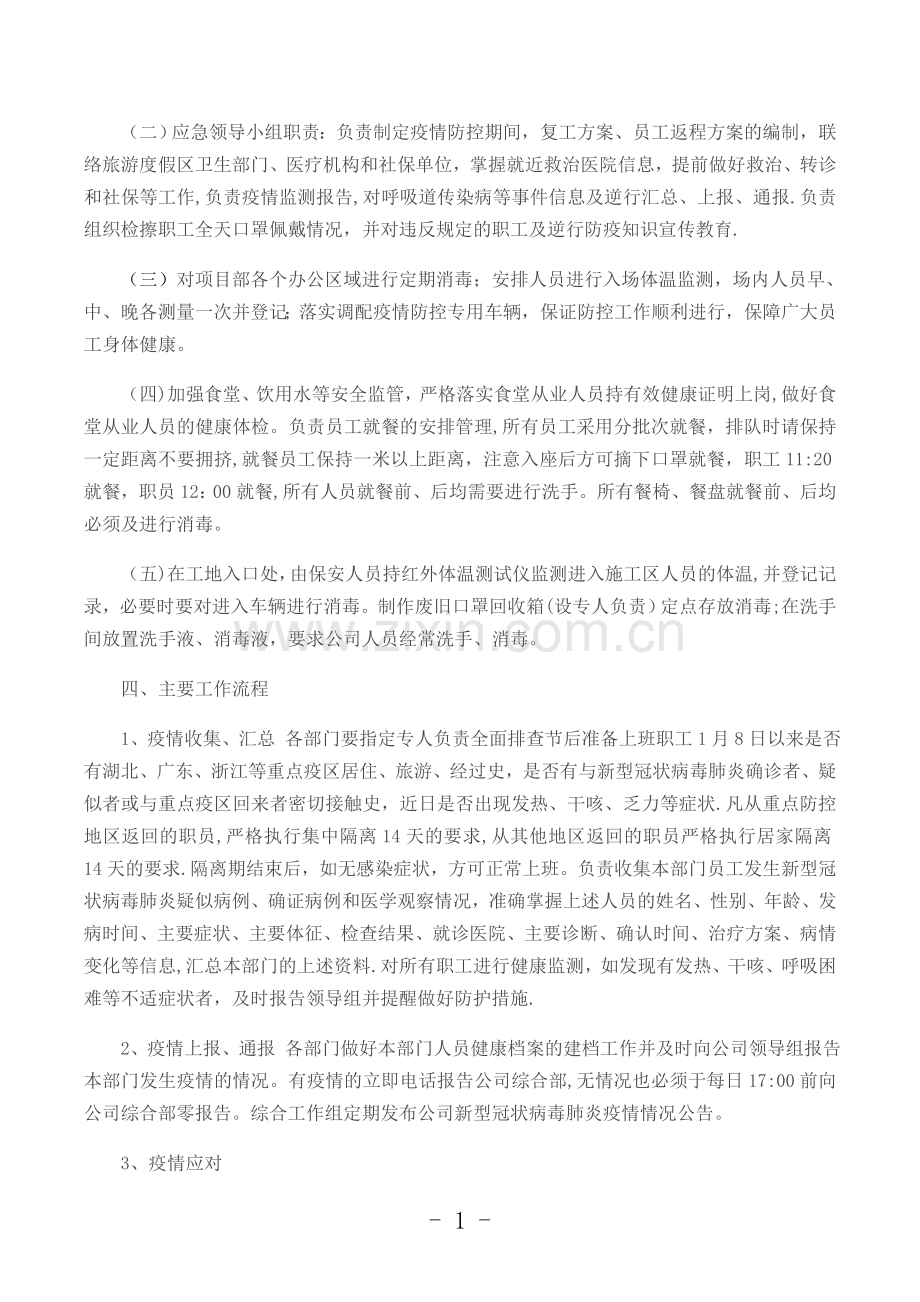 新冠状病毒防疫应急方案.doc_第2页