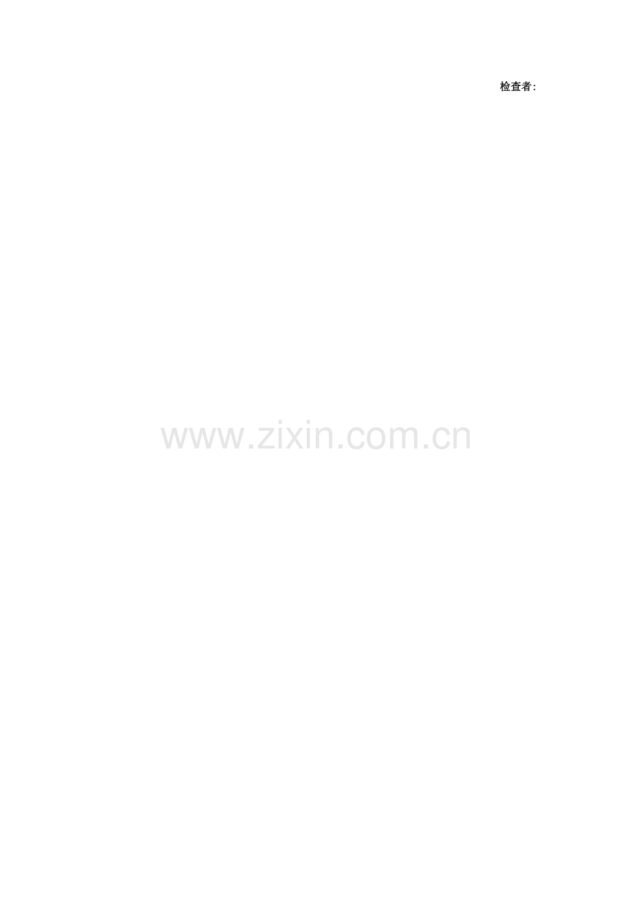 护理查对制度落实情况专项检查表.doc_第2页