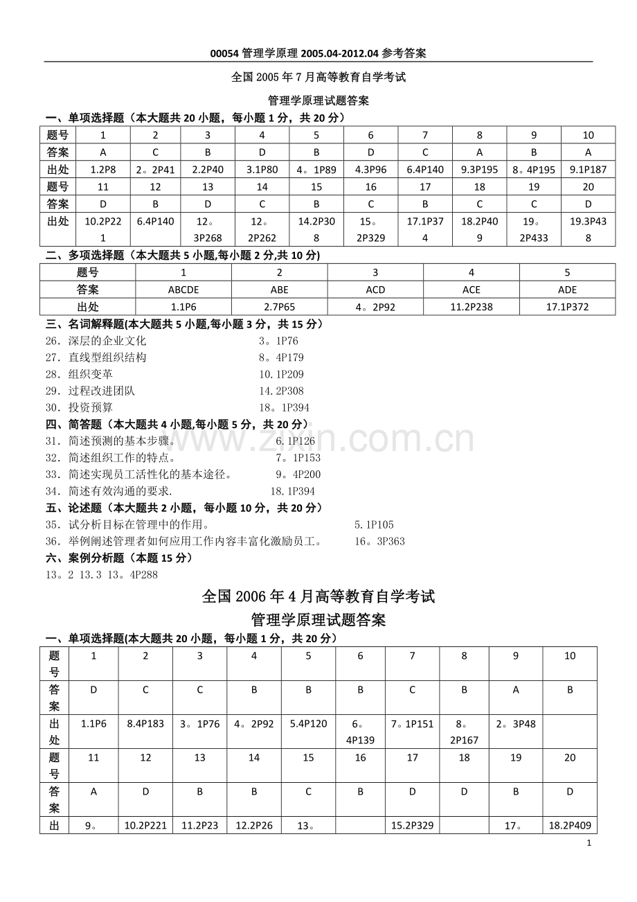 答案管理学.doc_第1页