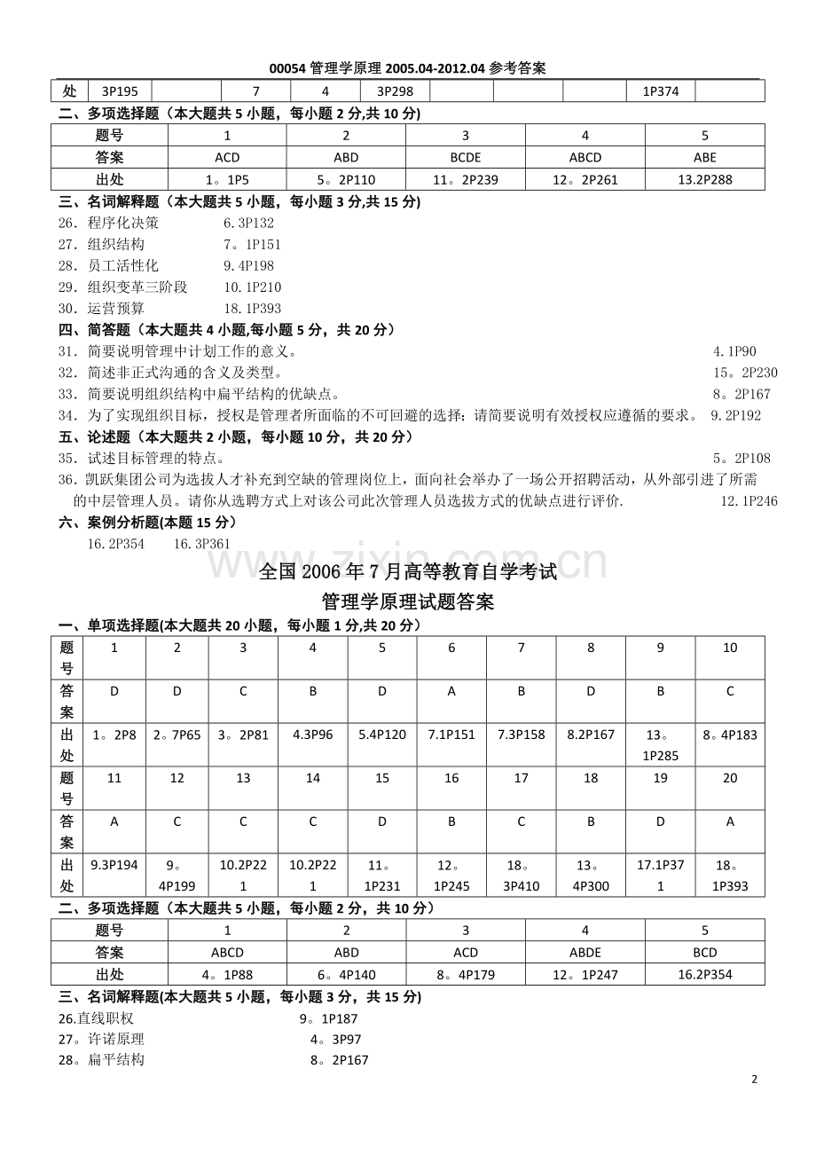 答案管理学.doc_第2页