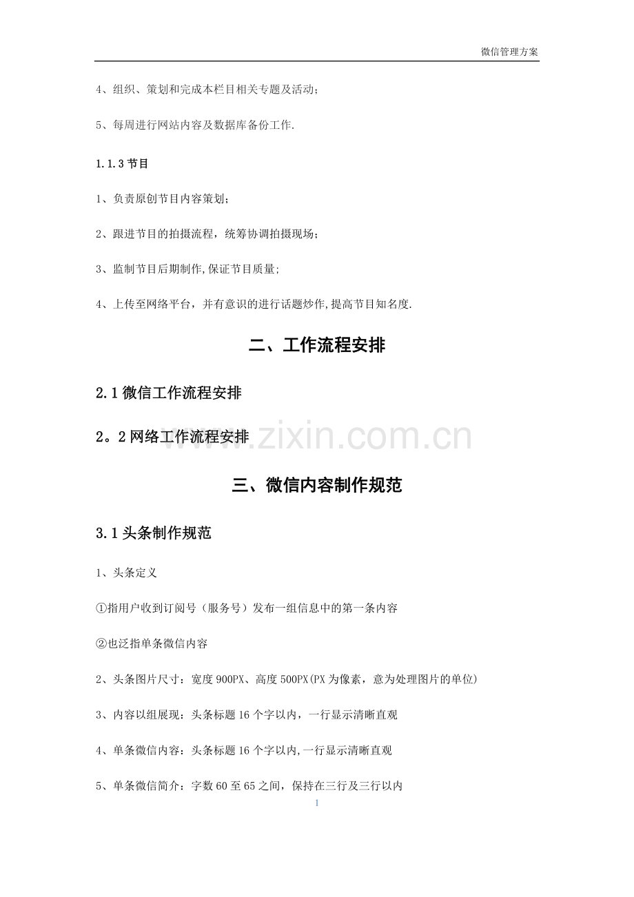 微信管理方案.doc_第2页