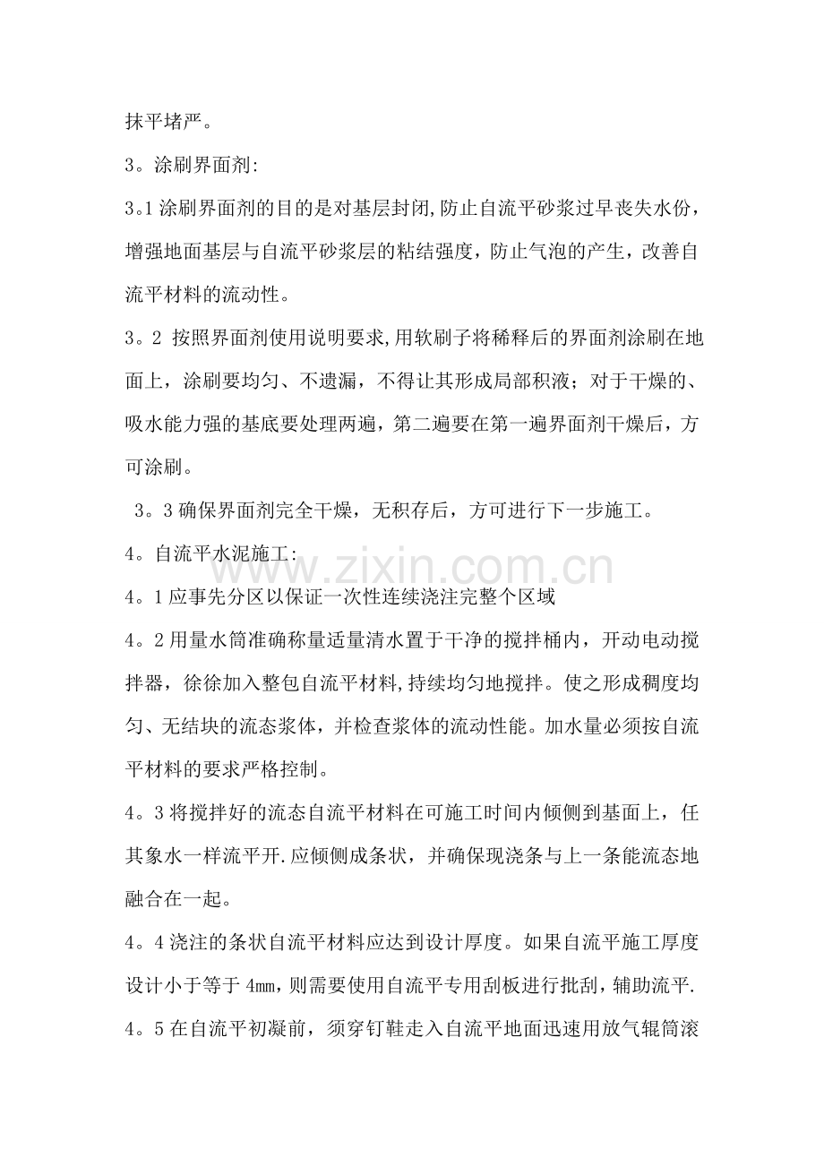 水泥自流平施工工艺流程.doc_第2页