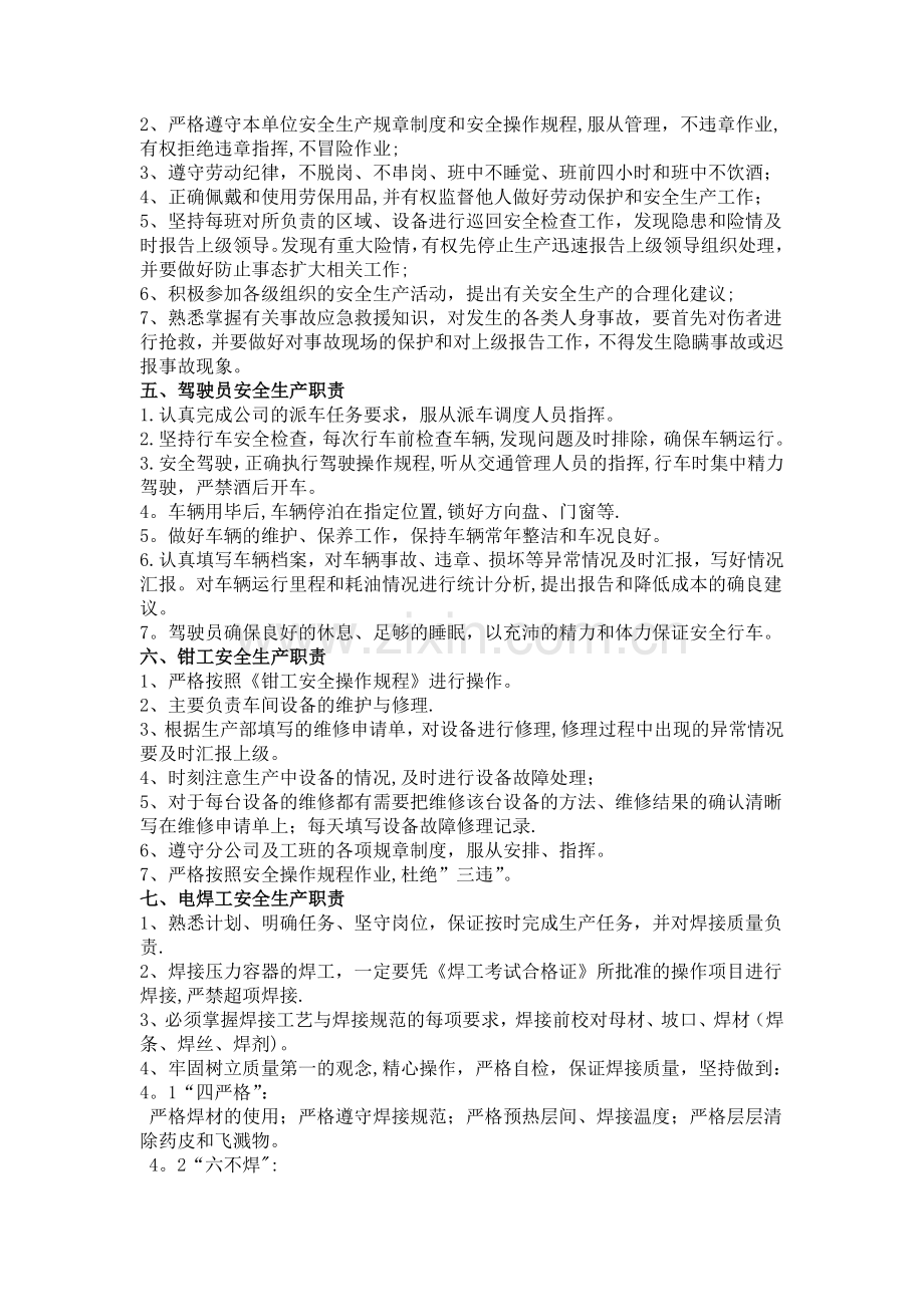 岗位人员安全生产职责.doc_第2页