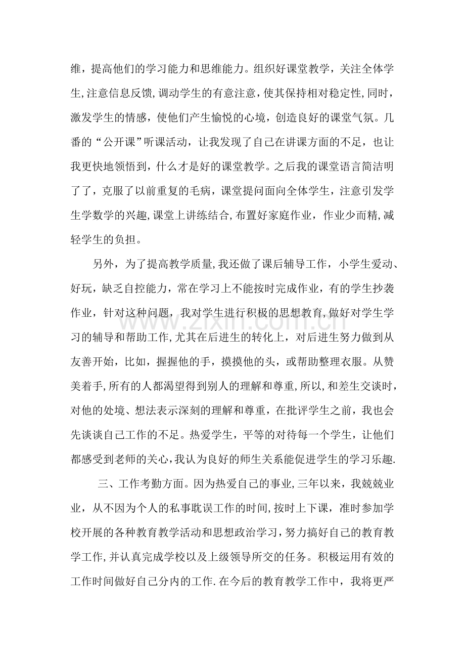 特岗工作总结.doc_第2页