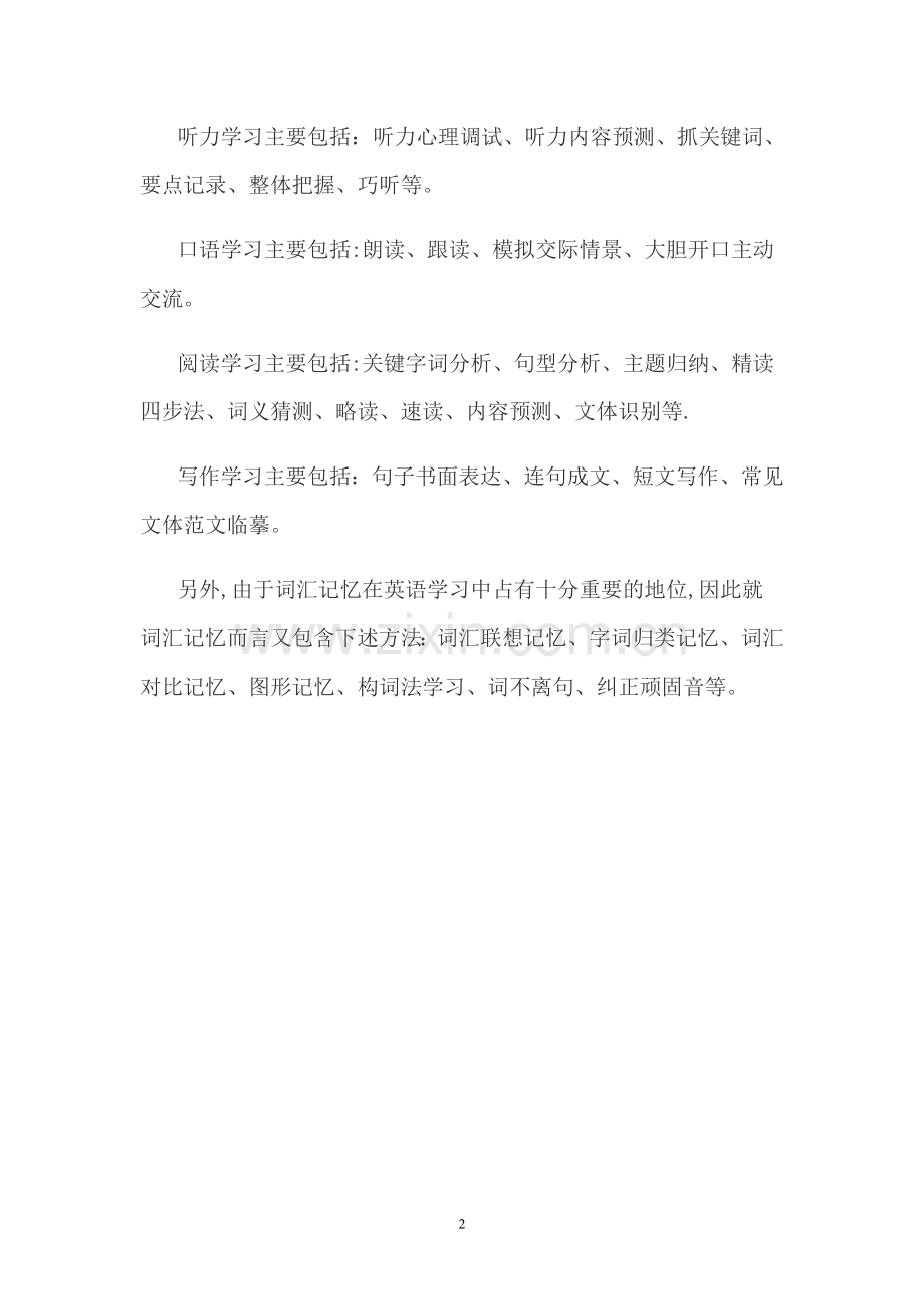 英语学习中存在的常见问题及解决方案.doc_第2页