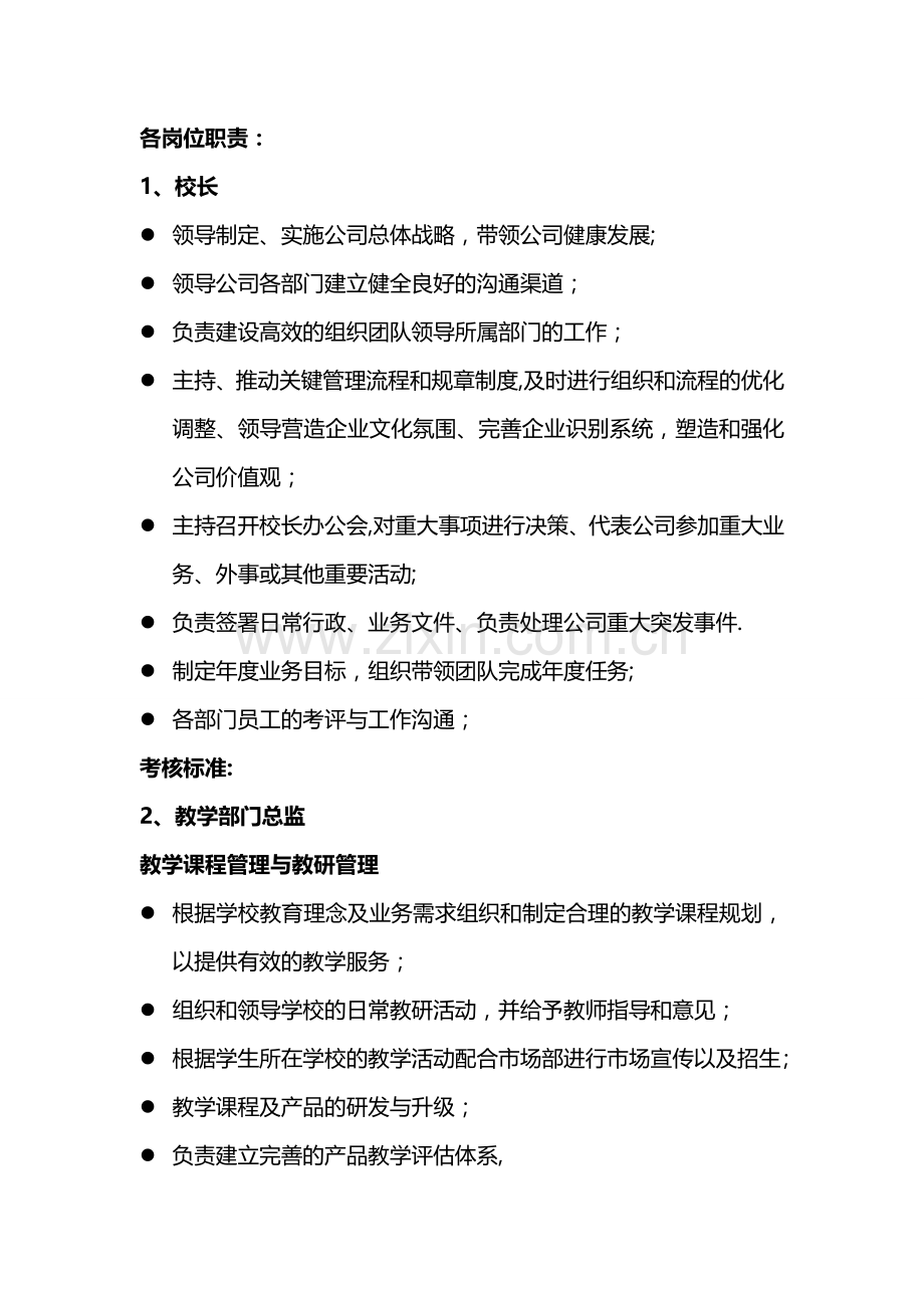 教育机构各岗位职责.doc_第1页