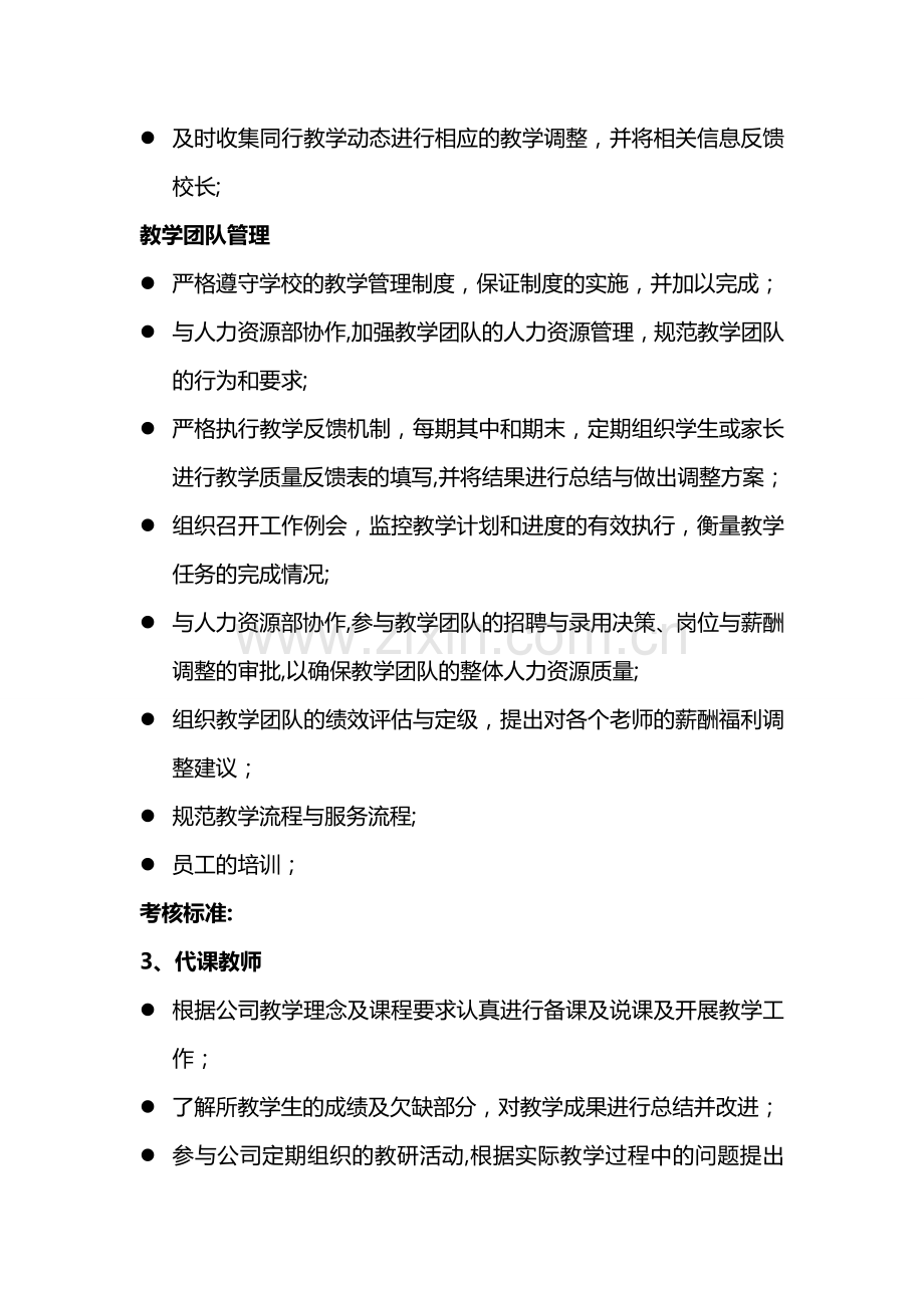 教育机构各岗位职责.doc_第2页