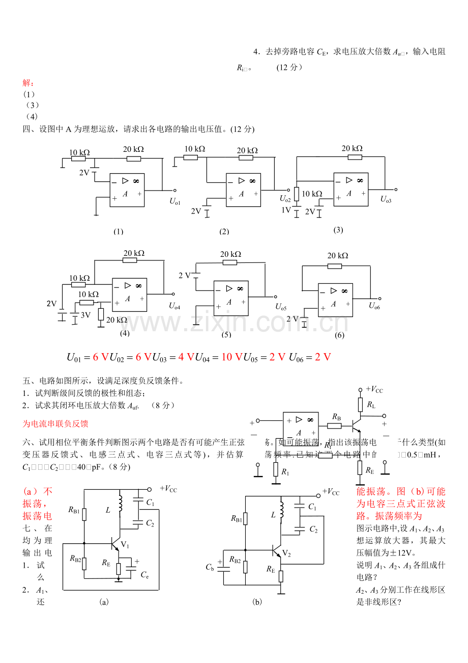 模电模拟试卷及答案.doc_第2页