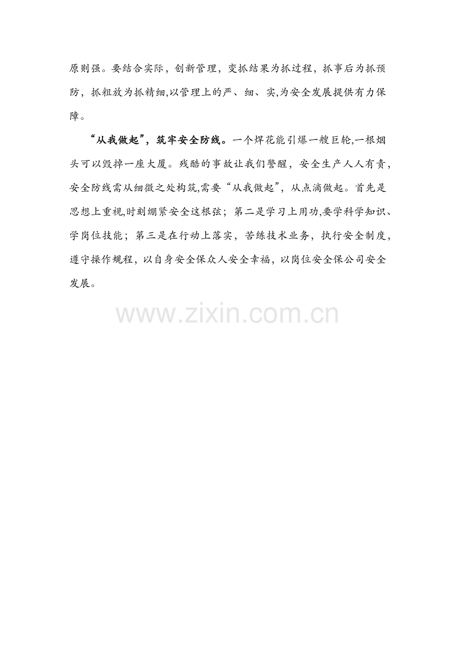 安全生产月稿件——警钟长鸣--安全发展.doc_第2页