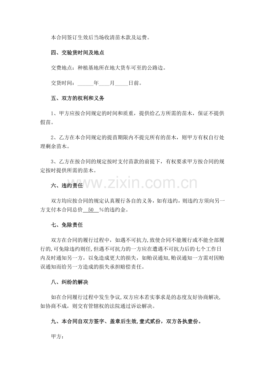 苗木销售合同范本.doc_第2页